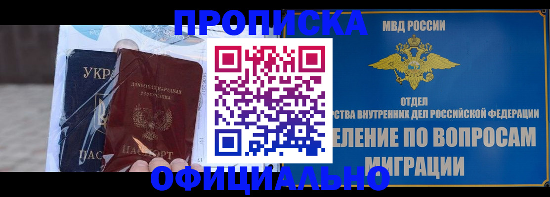 временная регистрация поиск в Щёлкино