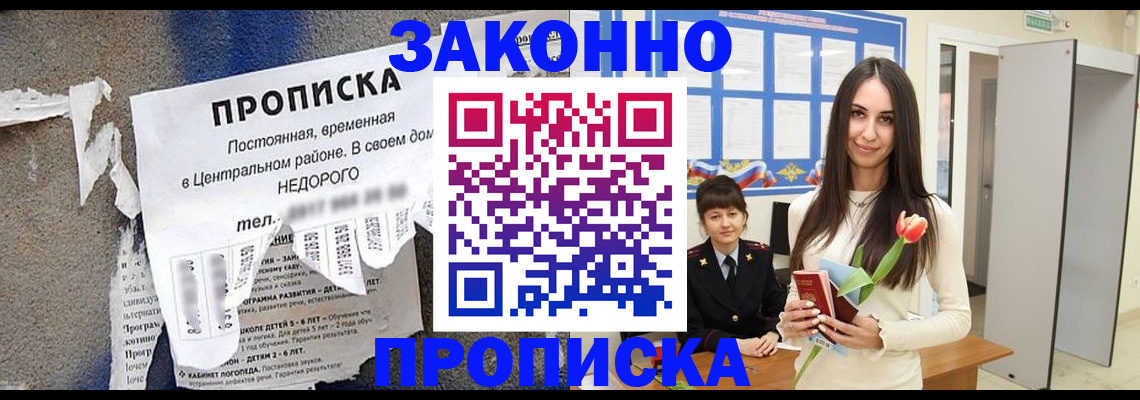 где прописаться в Щёлкино