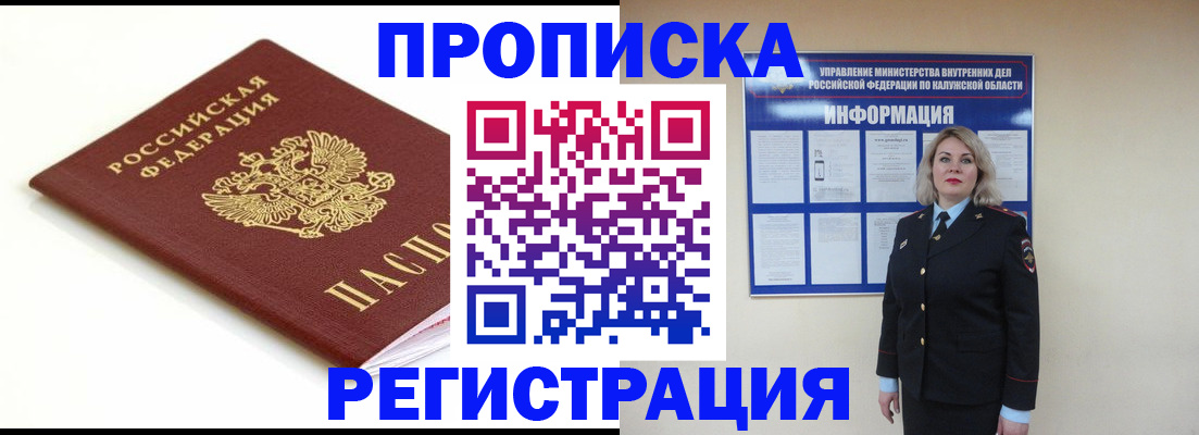 прописка для школы в Щёлкино