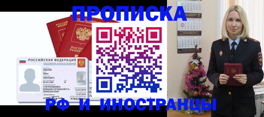 прописка для работы в Щёлкино