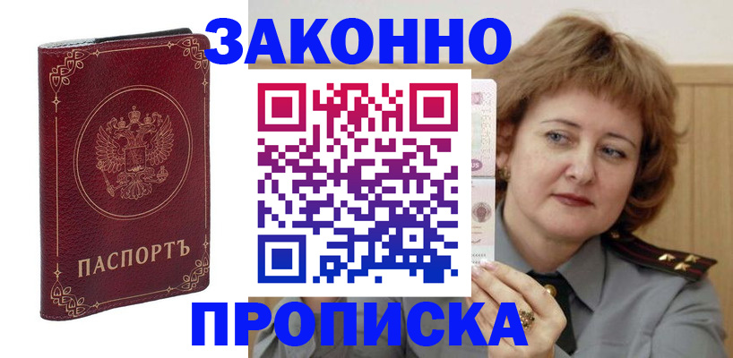 прописка регистрация в Щёлкино