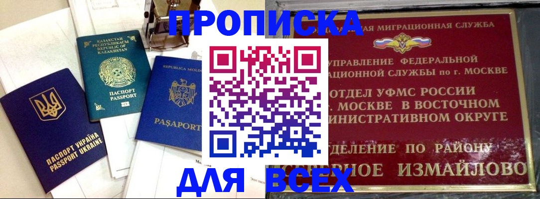временная регистрация в квартире в Щёлкино