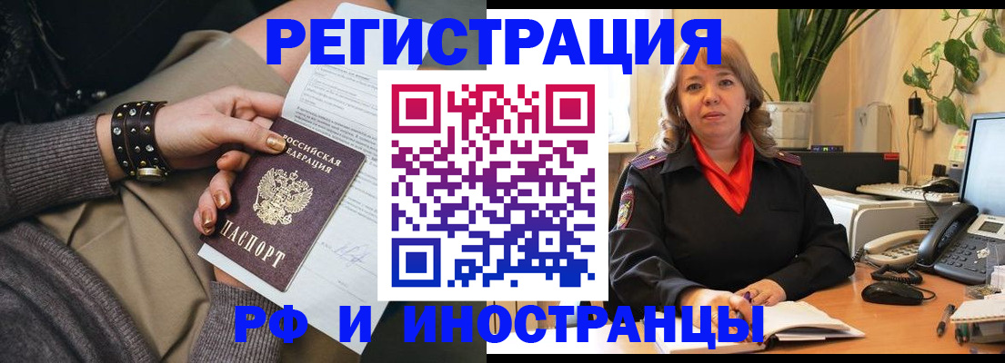 прописка в квартире в Щёлкино